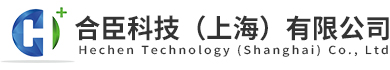 合臣科技（上海）有限公司